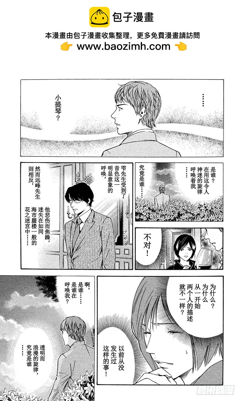 神之雫（神之水滴） - #140 向小夜曲獻上微笑 - 5