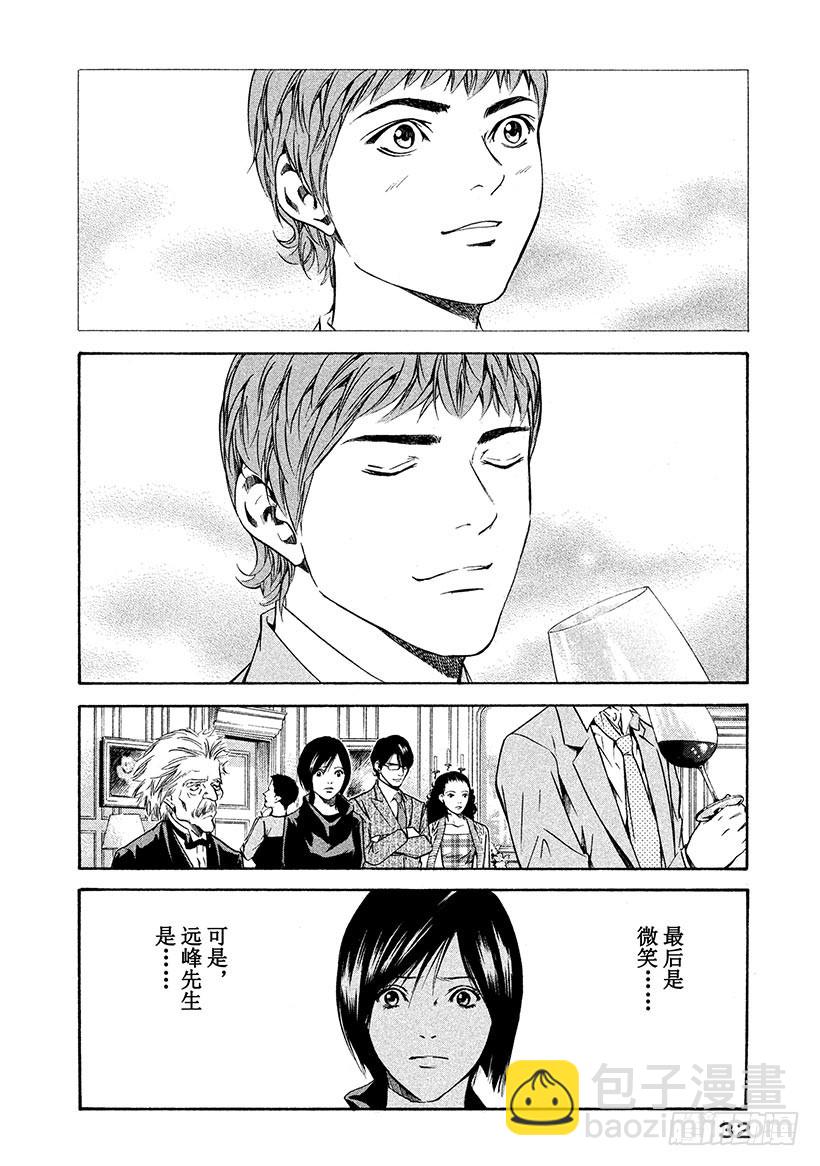神之雫（神之水滴） - #140 向小夜曲獻上微笑 - 3