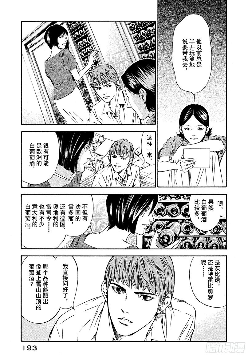 神之雫（神之水滴） - #158  她們的心向着白銀山巒 - 5