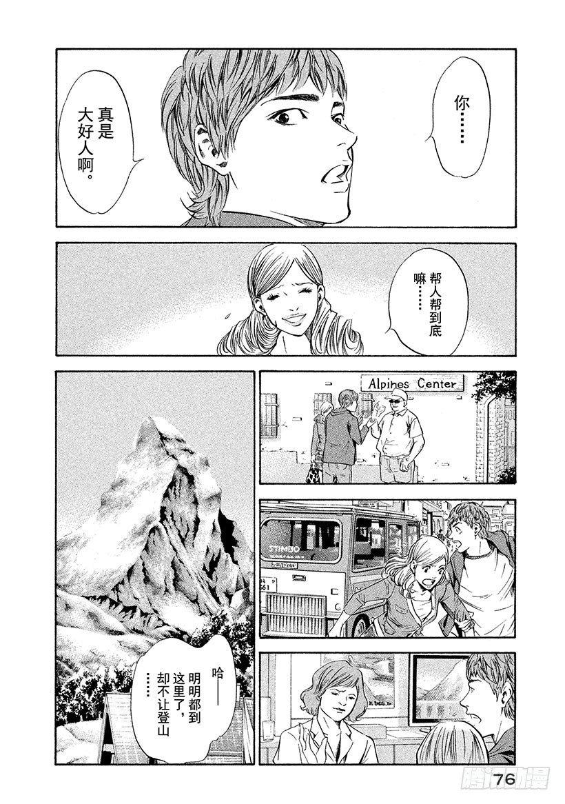 神之雫（神之水滴） - #162 高傲的領路人關上了大門 - 5