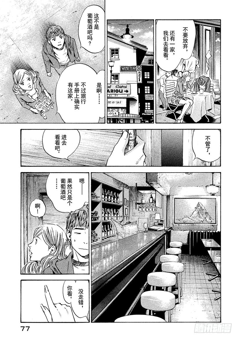 神之雫（神之水滴） - #162 高傲的領路人關上了大門 - 1