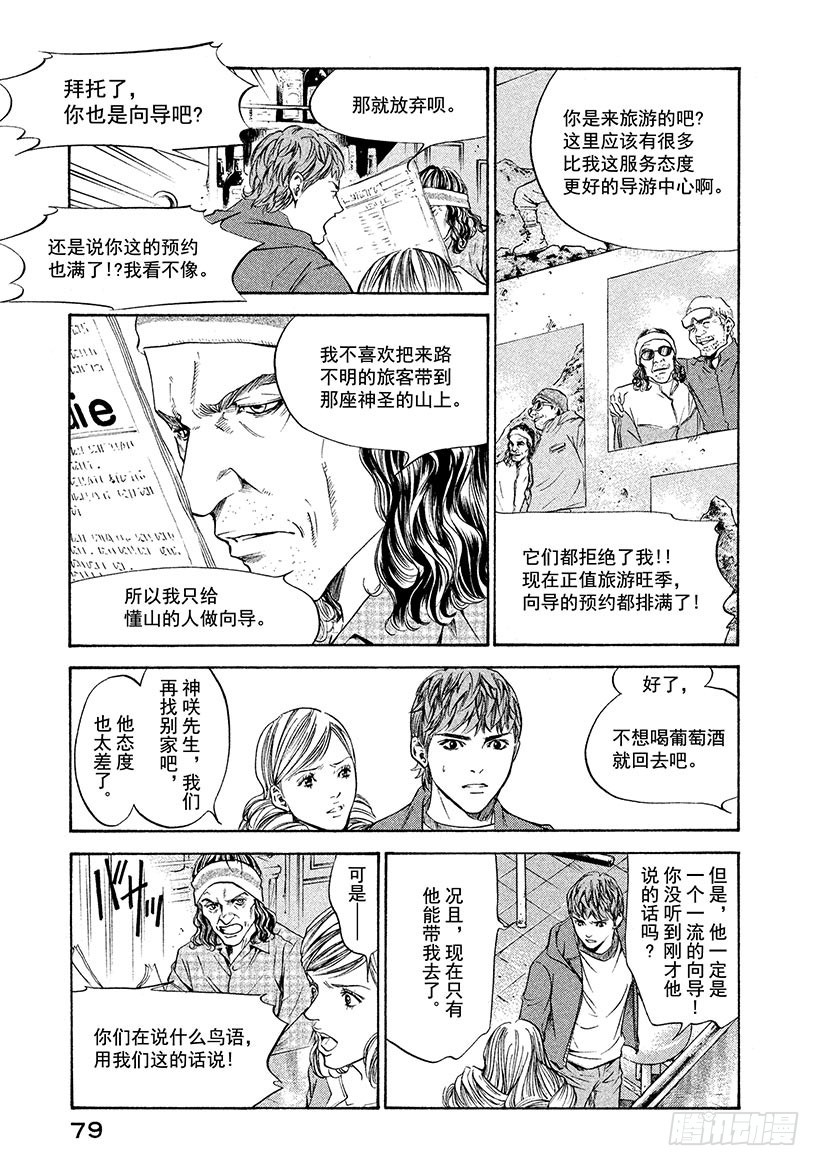 神之雫（神之水滴） - #162 高傲的領路人關上了大門 - 3