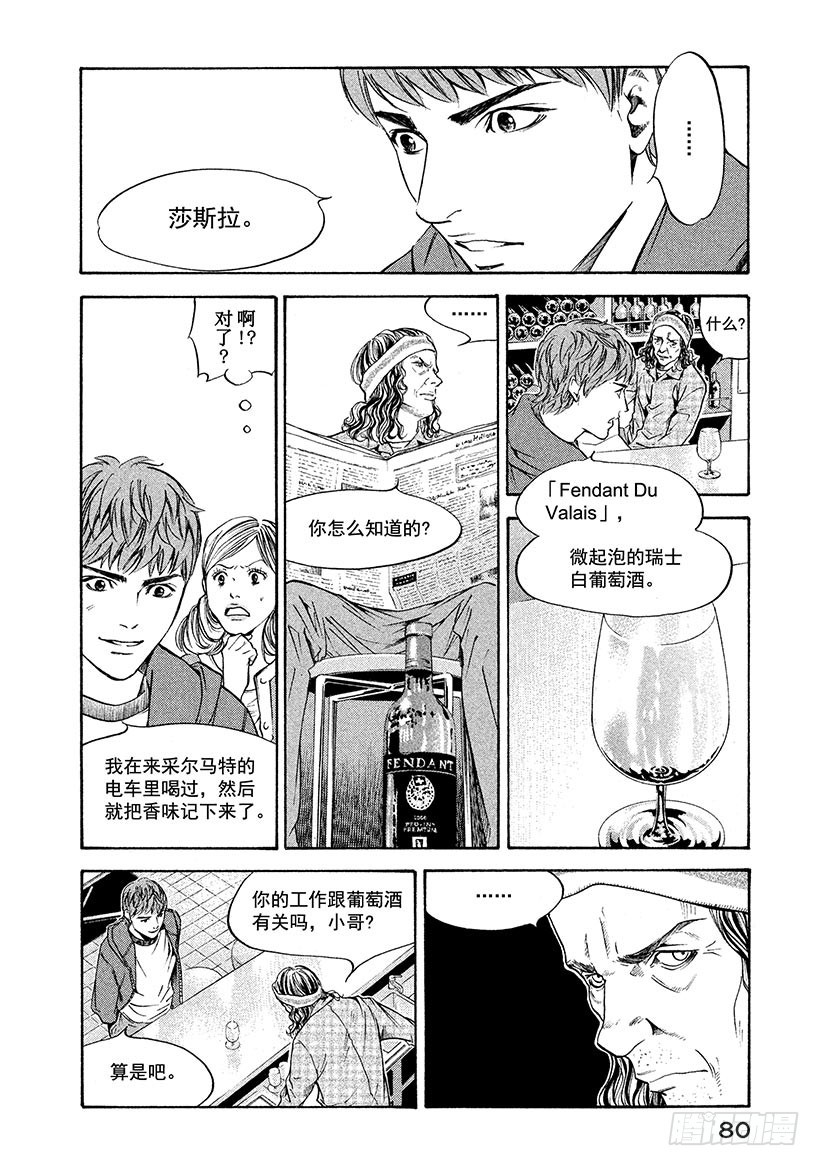 神之雫（神之水滴） - #162 高傲的領路人關上了大門 - 4
