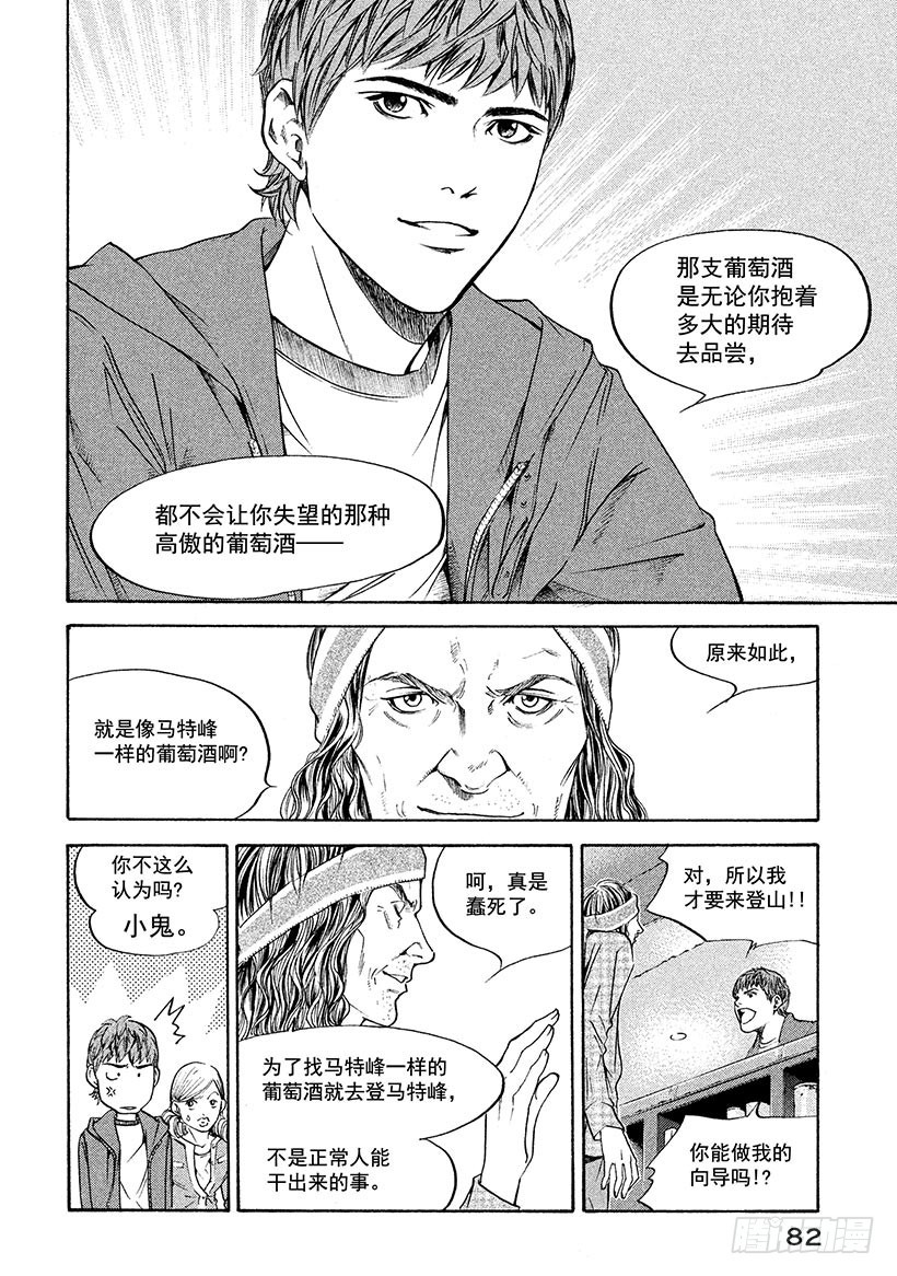 神之雫（神之水滴） - #162 高傲的領路人關上了大門 - 1