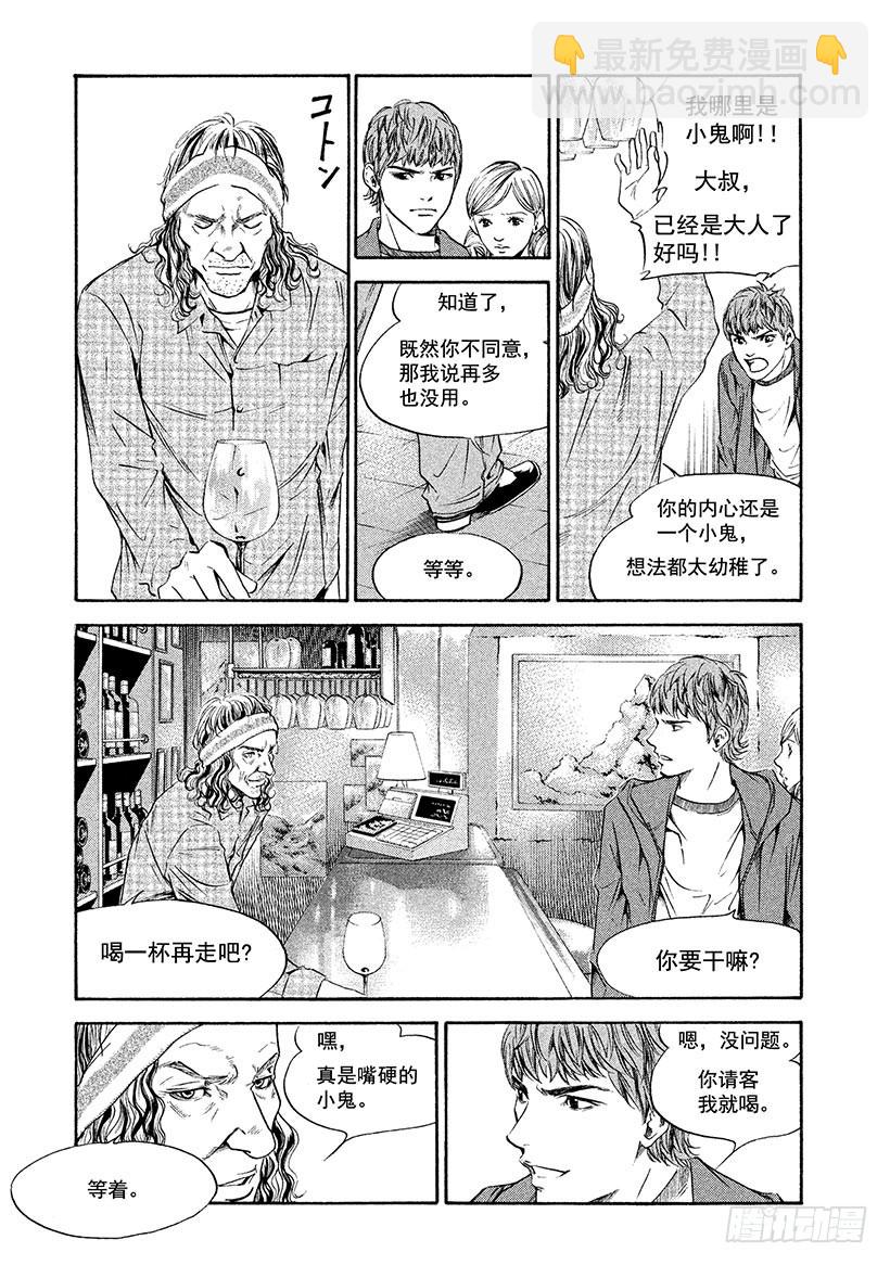 神之雫（神之水滴） - #162 高傲的領路人關上了大門 - 2