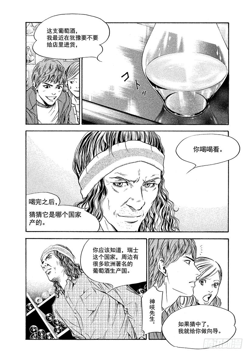 神之雫（神之水滴） - #162 高傲的領路人關上了大門 - 3