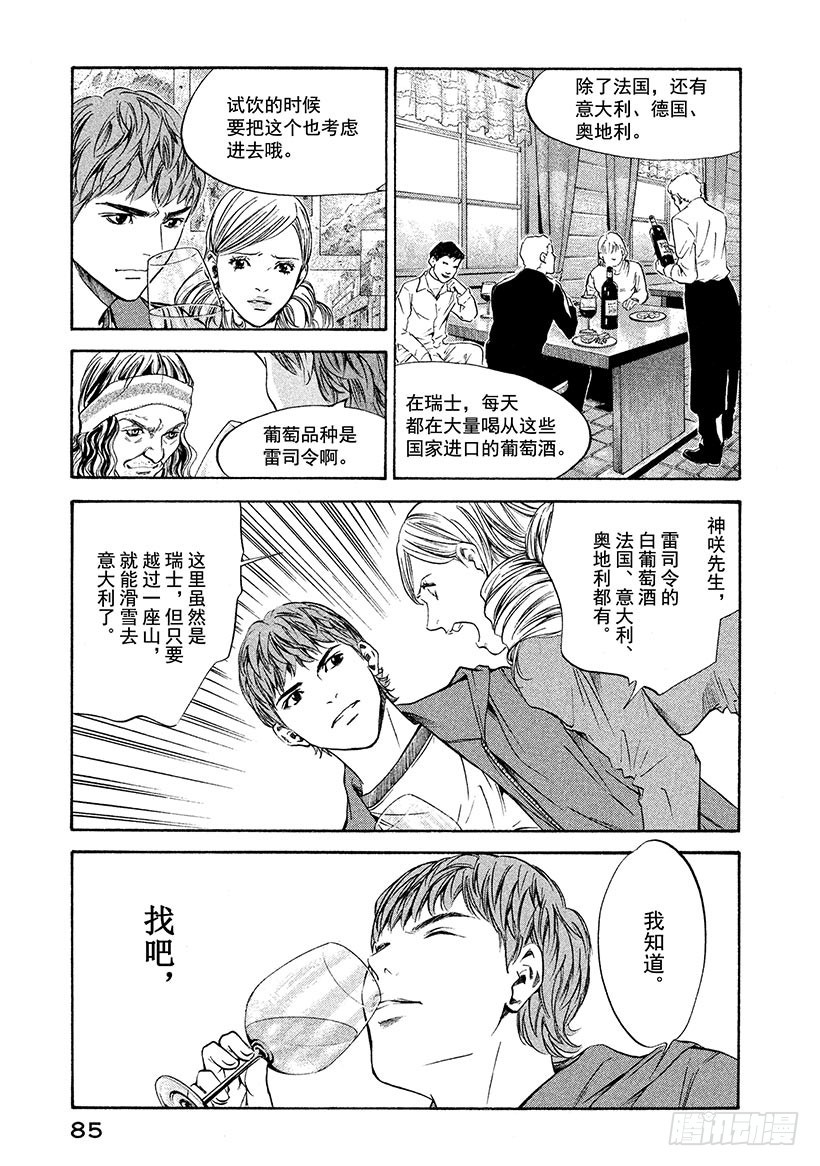 神之雫（神之水滴） - #162 高傲的領路人關上了大門 - 4