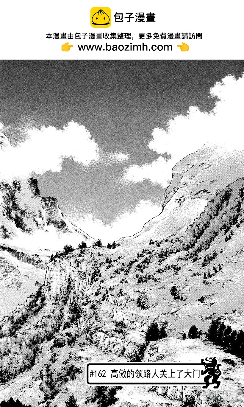 神之雫（神之水滴） - #162 高傲的領路人關上了大門 - 2