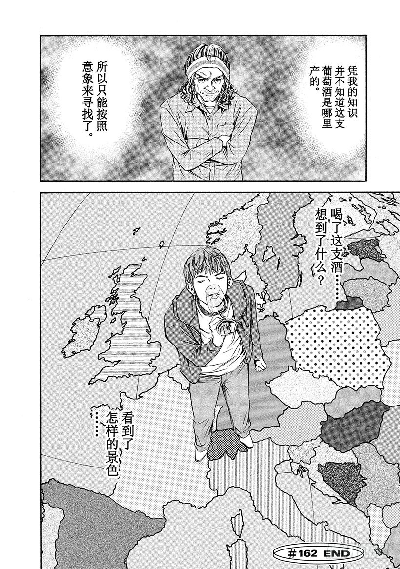 神之雫（神之水滴） - #162 高傲的領路人關上了大門 - 5