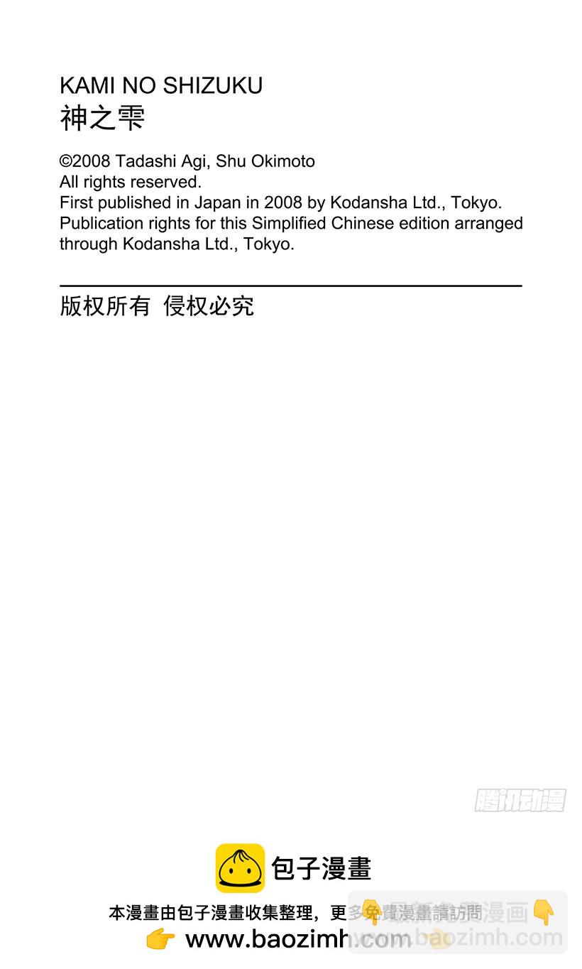 神之雫（神之水滴） - #162 高傲的領路人關上了大門 - 1