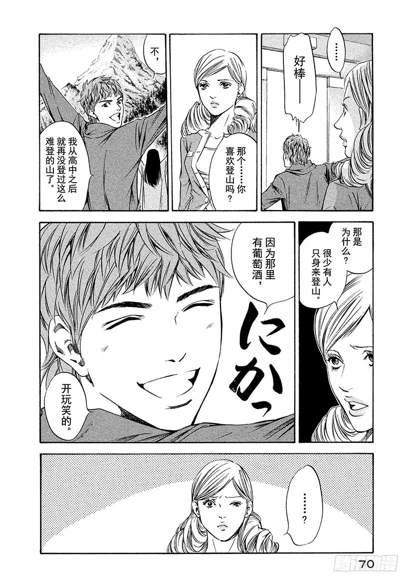 神之雫（神之水滴） - #162 高傲的領路人關上了大門 - 4