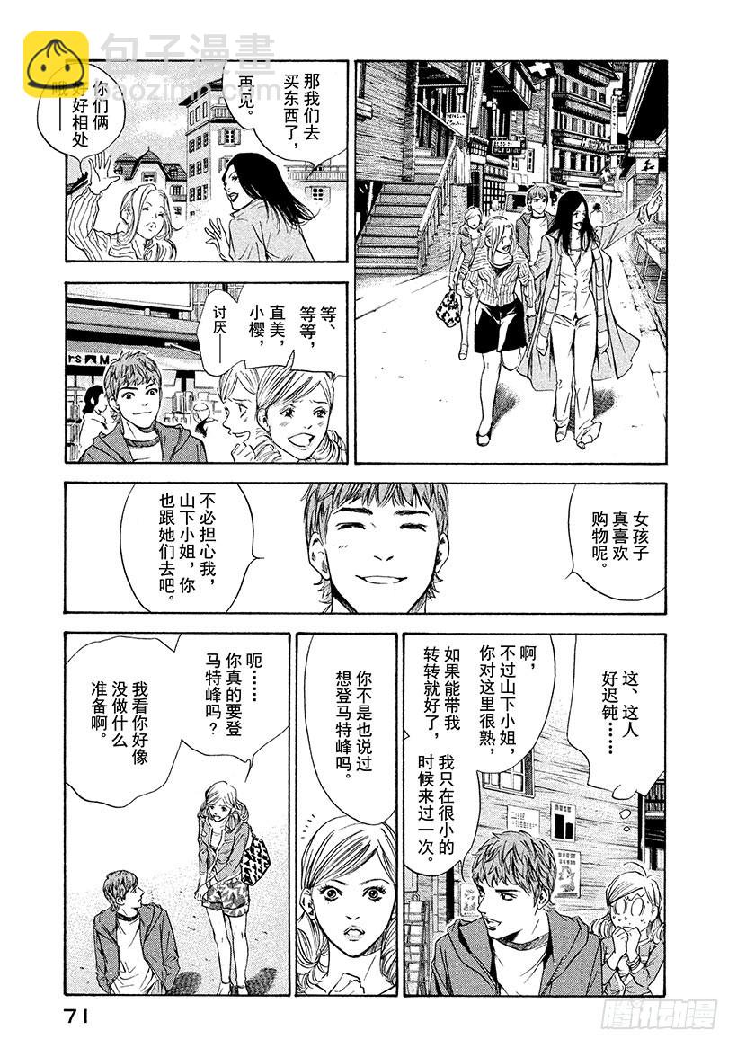 神之雫（神之水滴） - #162 高傲的領路人關上了大門 - 5