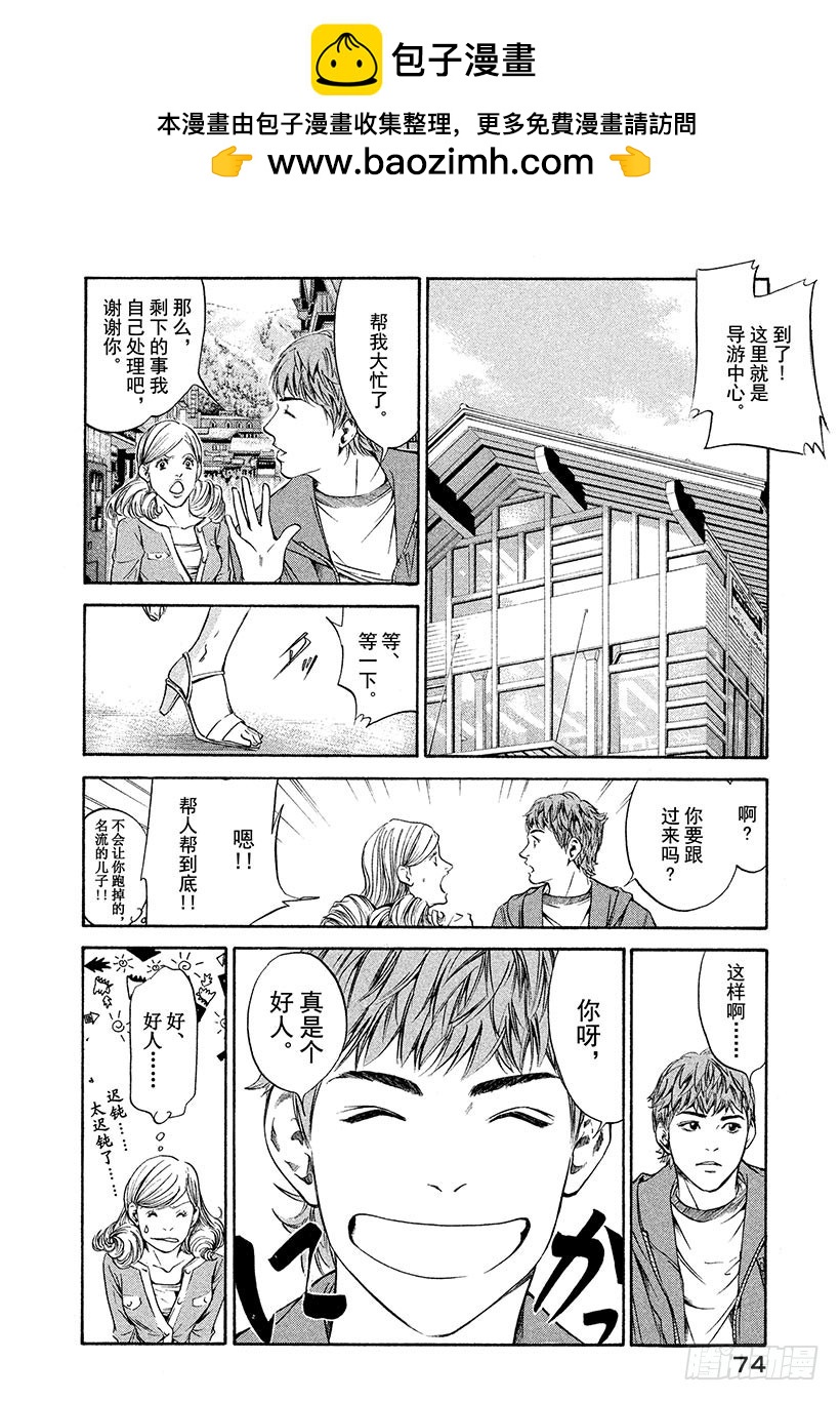 神之雫（神之水滴） - #162 高傲的領路人關上了大門 - 3