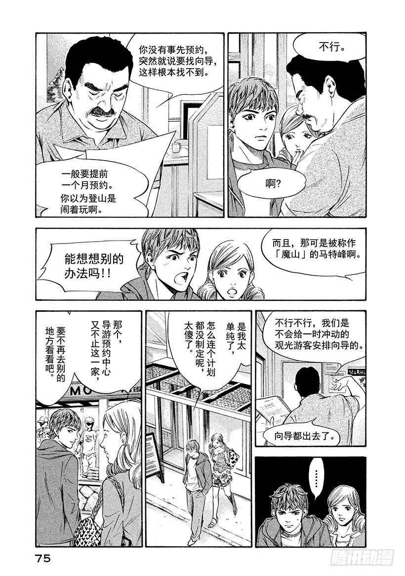 神之雫（神之水滴） - #162 高傲的領路人關上了大門 - 4