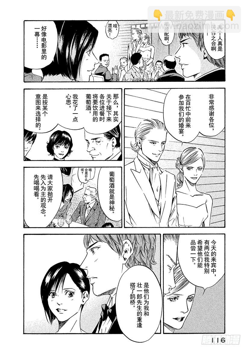 神之雫（神之水滴） - #174 名爲人生的葡萄酒五重奏 - 5