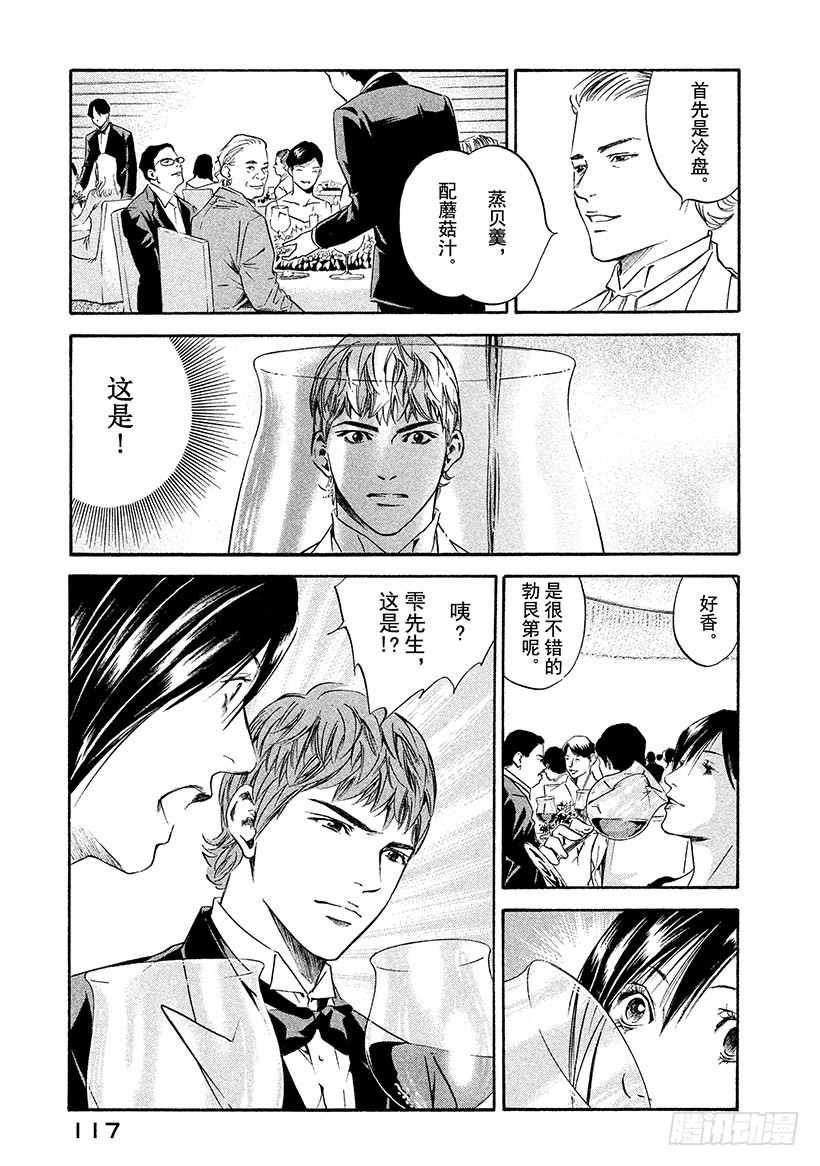 神之雫（神之水滴） - #174 名爲人生的葡萄酒五重奏 - 1