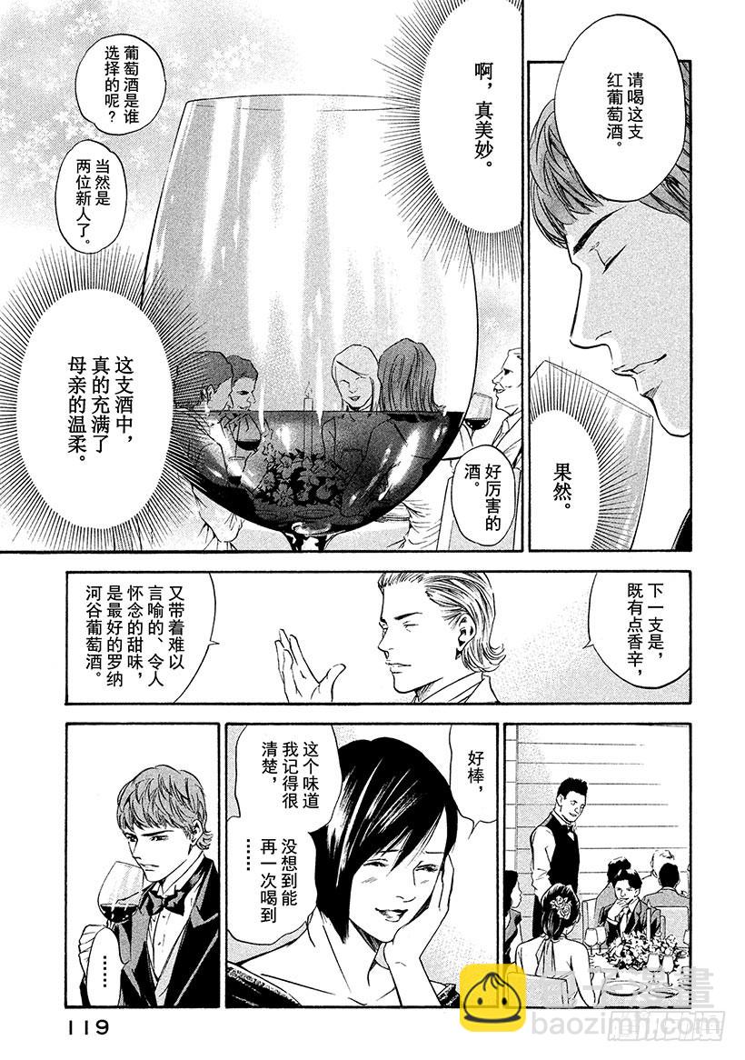 神之雫（神之水滴） - #174 名爲人生的葡萄酒五重奏 - 3