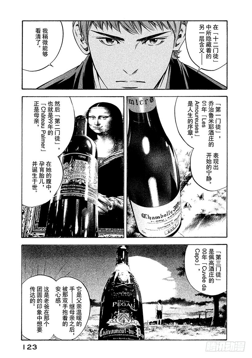 神之雫（神之水滴） - #174 名爲人生的葡萄酒五重奏 - 2