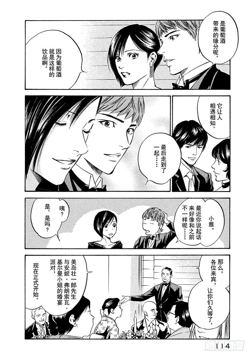 神之雫（神之水滴） - #174 名爲人生的葡萄酒五重奏 - 3