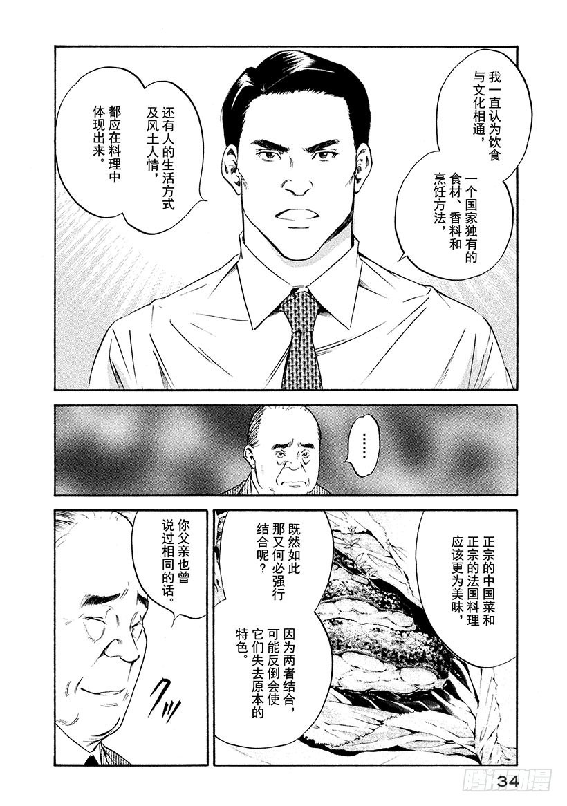 神之雫（神之水滴） - #180 謀士玷污了神聖的Mar - 5