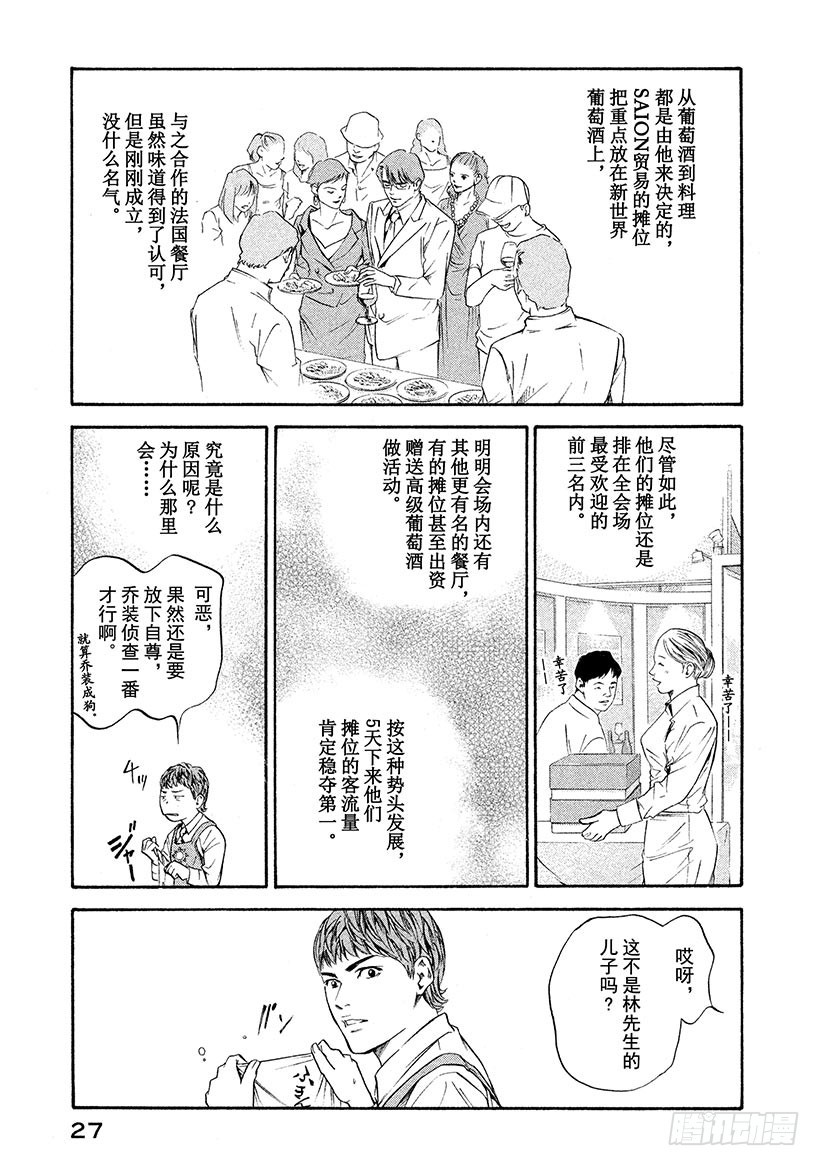 神之雫（神之水滴） - #180 謀士玷污了神聖的Mar - 3