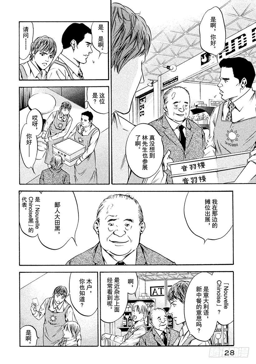 神之雫（神之水滴） - #180 謀士玷污了神聖的Mar - 4