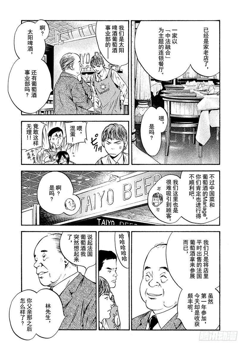 神之雫（神之水滴） - #180 謀士玷污了神聖的Mar - 5