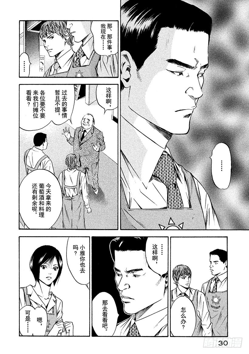 神之雫（神之水滴） - #180 謀士玷污了神聖的Mar - 1