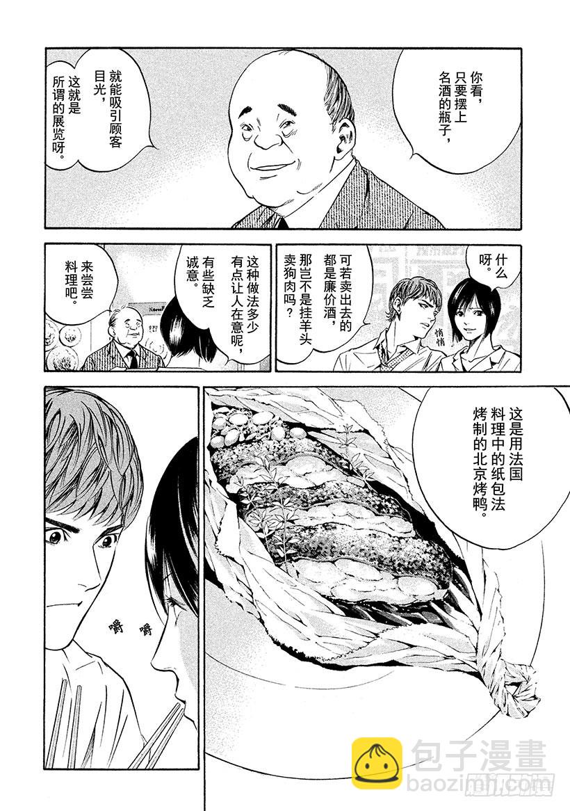 神之雫（神之水滴） - #180 謀士玷污了神聖的Mar - 3