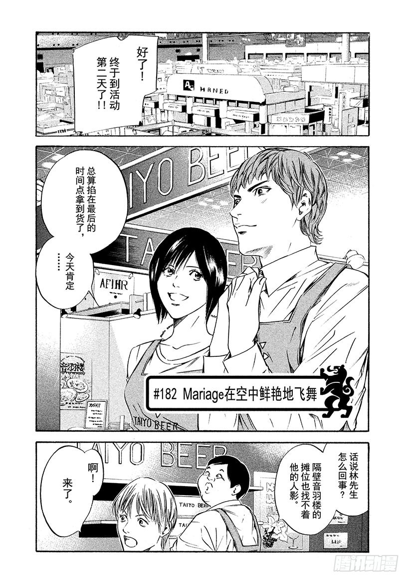 神之雫（神之水滴） - #182 Mariage在空中鮮 - 1