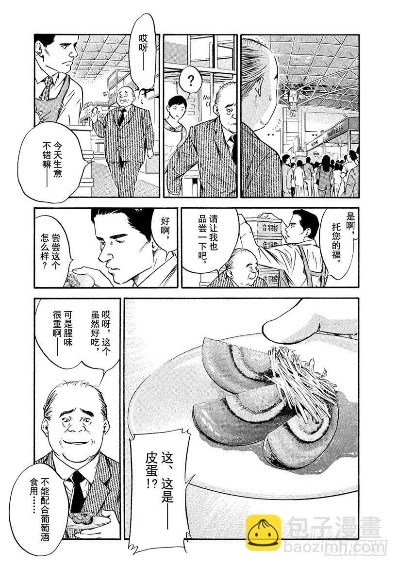 神之雫（神之水滴） - #182 Mariage在空中鮮 - 5