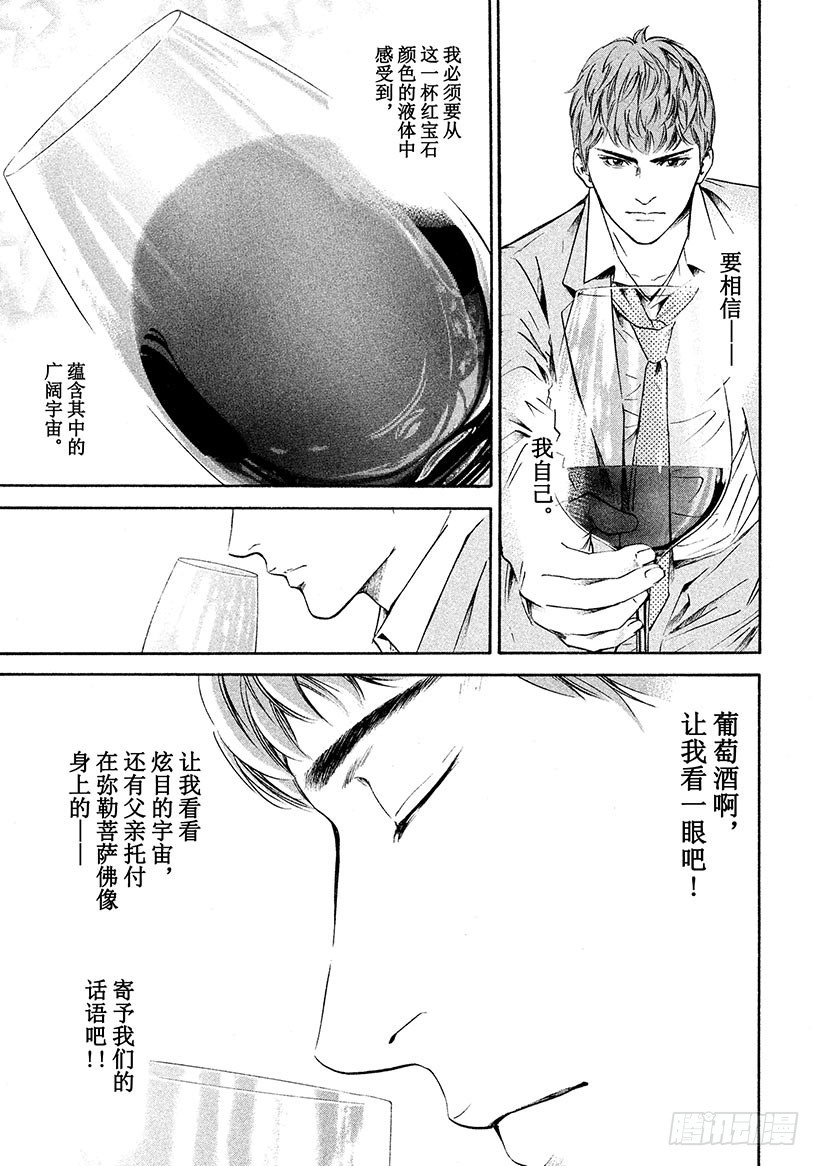 神之雫（神之水滴） - #196 把手伸向神秘的面孔 - 5