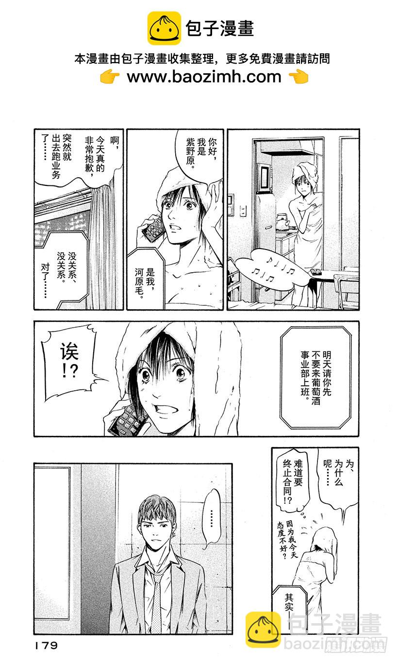 神之雫（神之水滴） - #208 用盡全力取悅不高興的葡 - 1