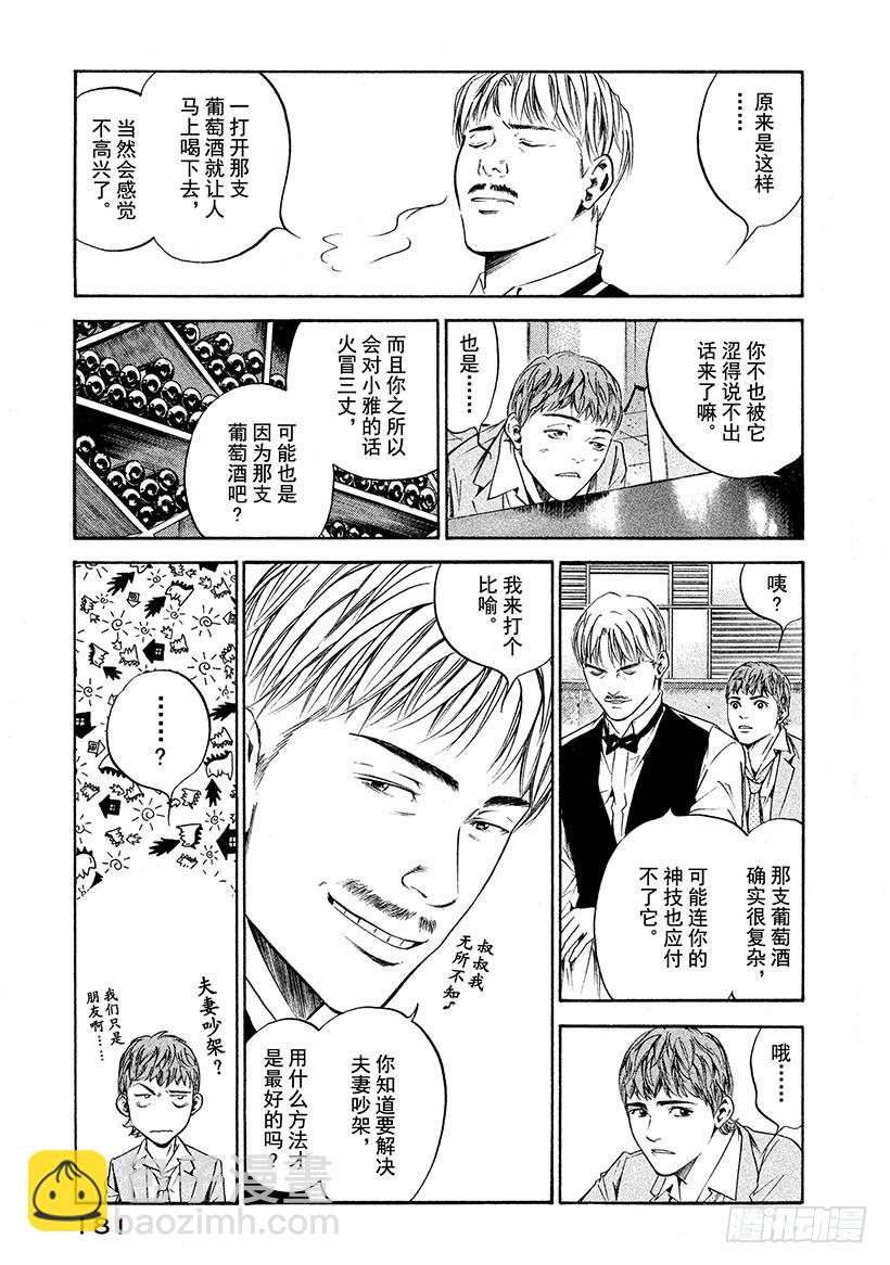 神之雫（神之水滴） - #208 用盡全力取悅不高興的葡 - 3