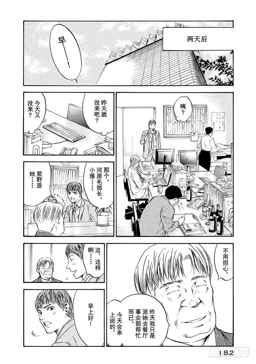 神之雫（神之水滴） - #208 用盡全力取悅不高興的葡 - 4