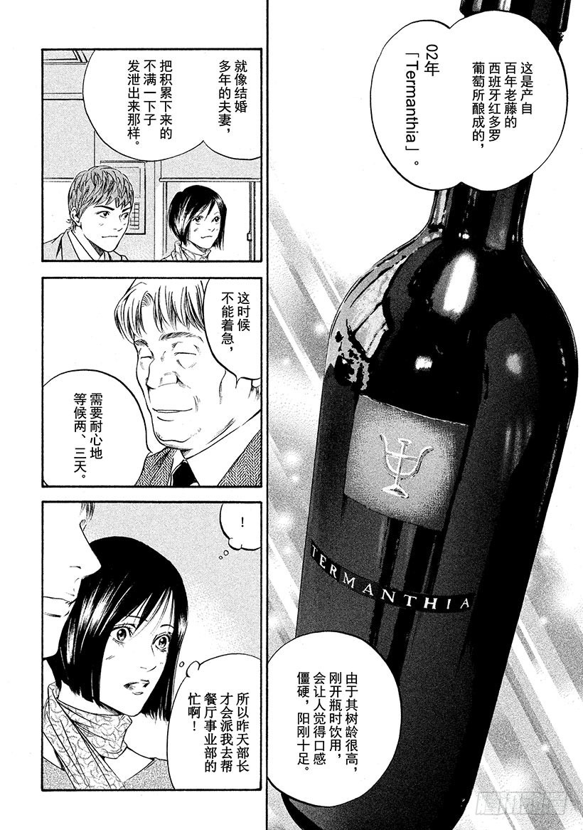 神之雫（神之水滴） - #208 用盡全力取悅不高興的葡 - 3