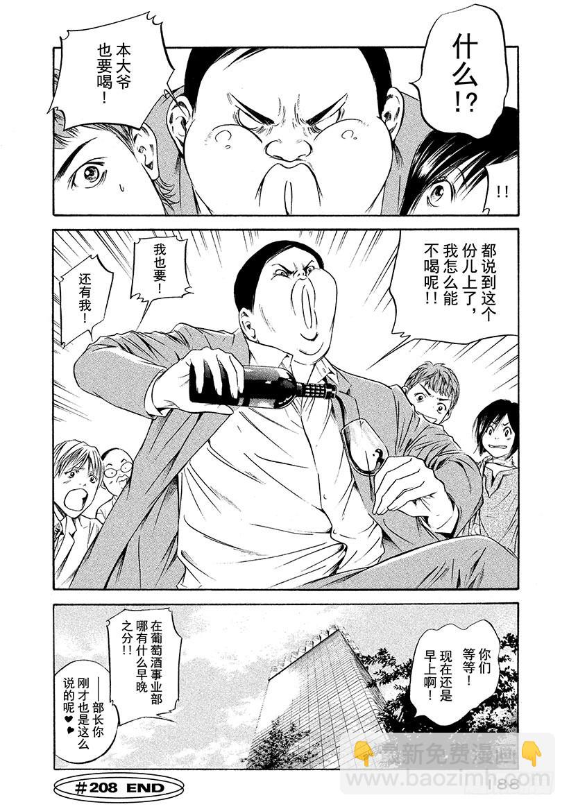 神之雫（神之水滴） - #208 用盡全力取悅不高興的葡 - 5