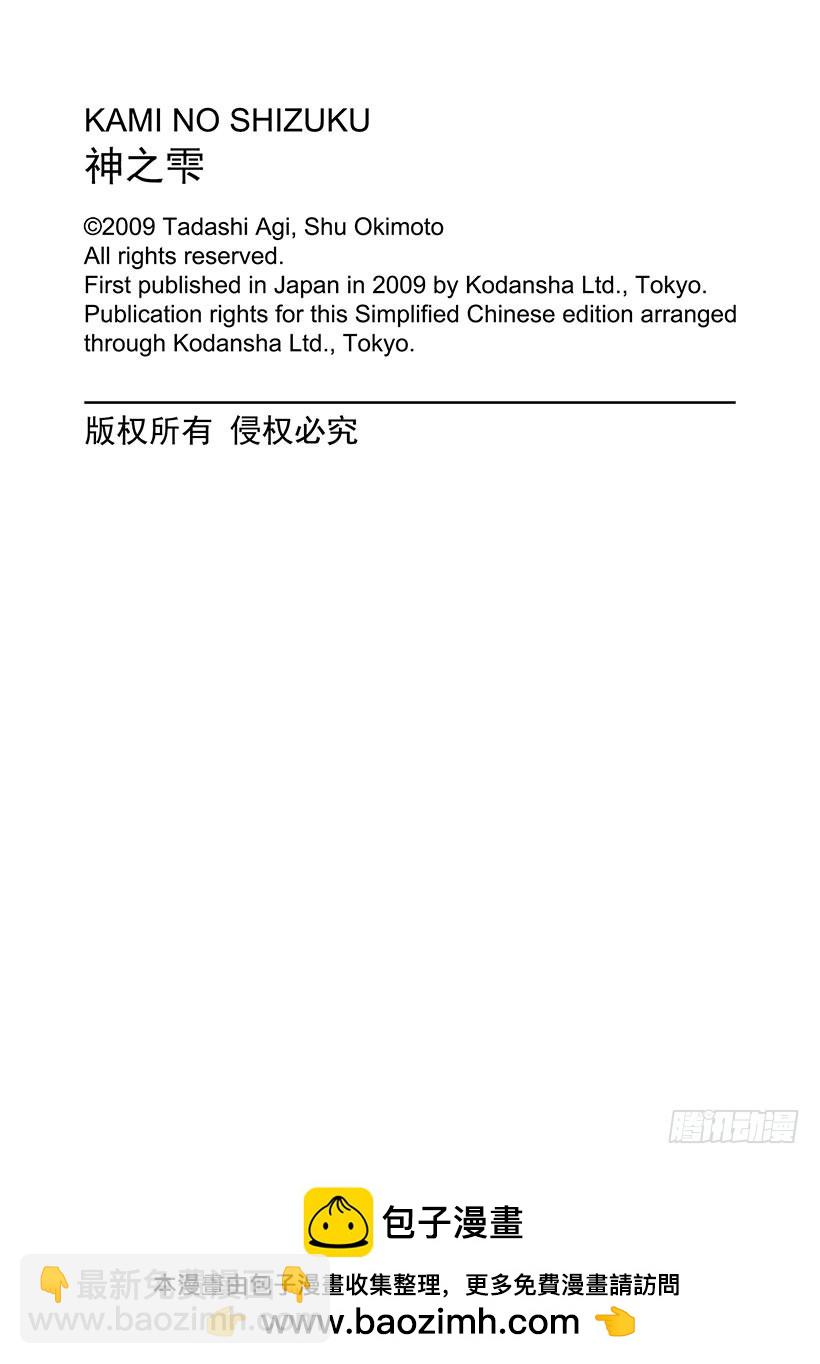 神之雫（神之水滴） - #208 用盡全力取悅不高興的葡 - 1