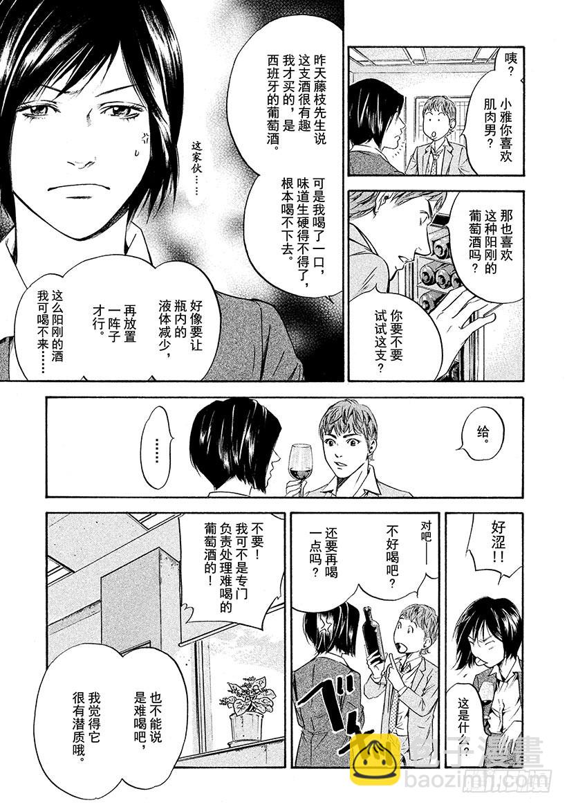 神之雫（神之水滴） - #208 用盡全力取悅不高興的葡 - 3