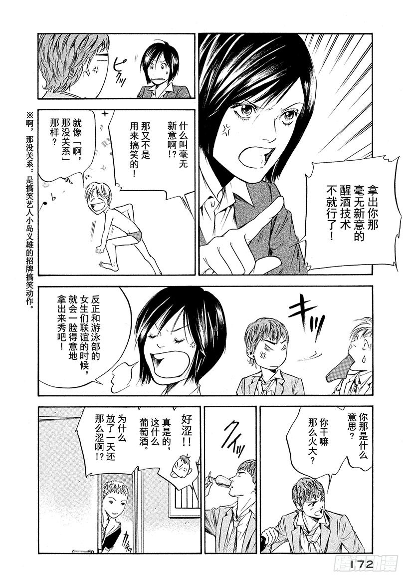 神之雫（神之水滴） - #208 用盡全力取悅不高興的葡 - 4