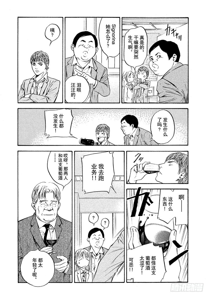 神之雫（神之水滴） - #208 用盡全力取悅不高興的葡 - 2
