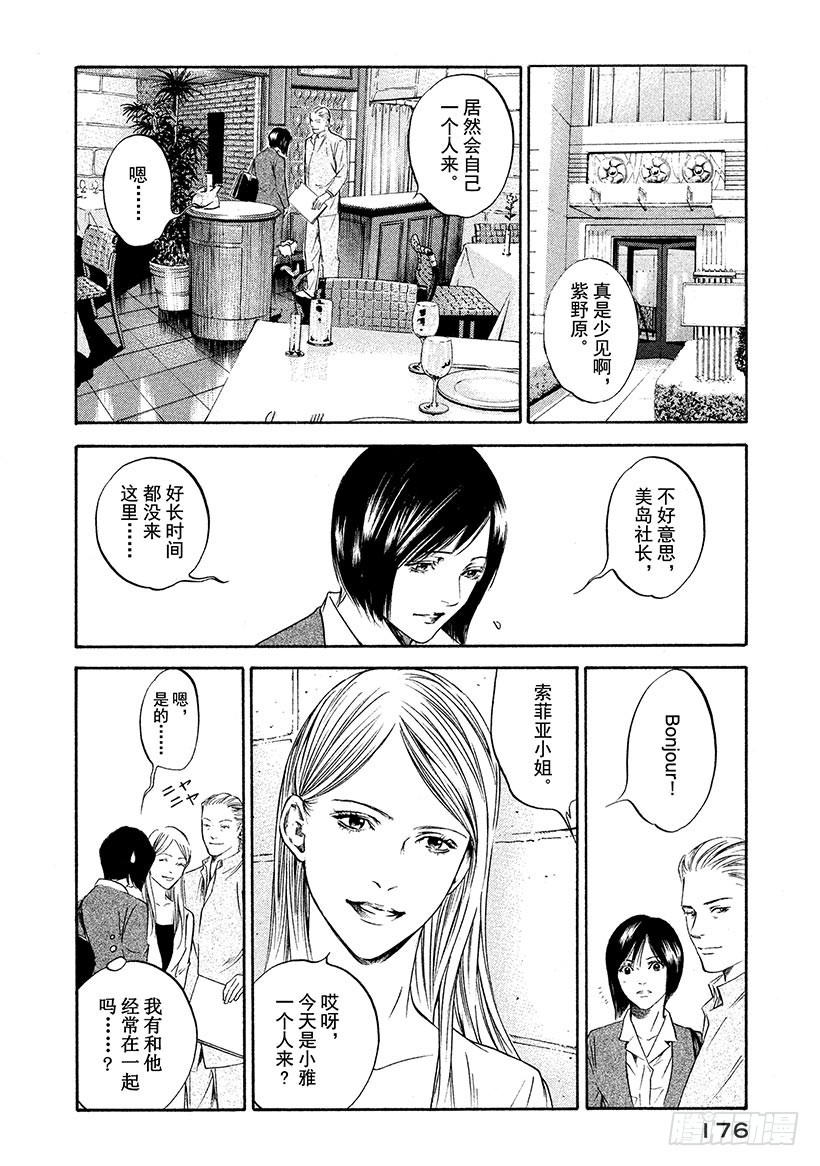 神之雫（神之水滴） - #208 用盡全力取悅不高興的葡 - 3
