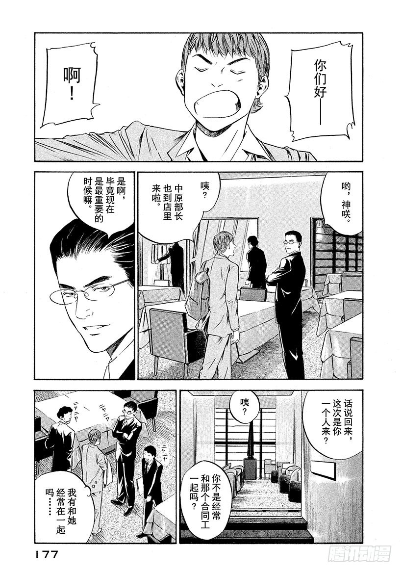神之雫（神之水滴） - #208 用盡全力取悅不高興的葡 - 4
