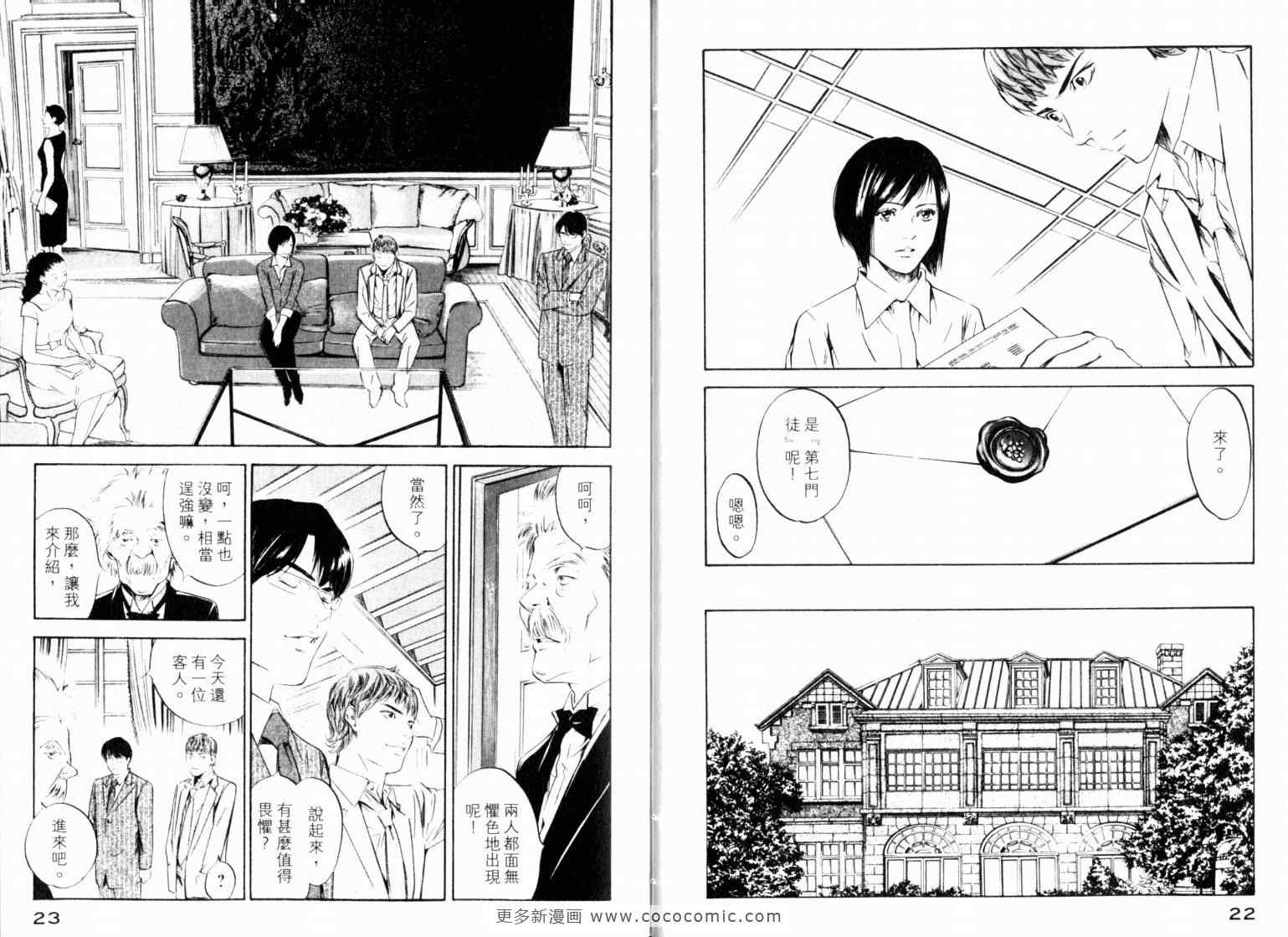 神之雫（神之水滴） - 第22卷(1/3) - 6