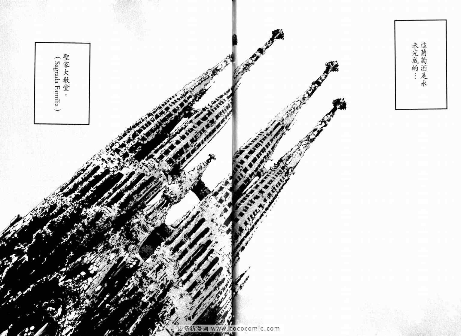 神之雫（神之水滴） - 第22卷(1/3) - 5