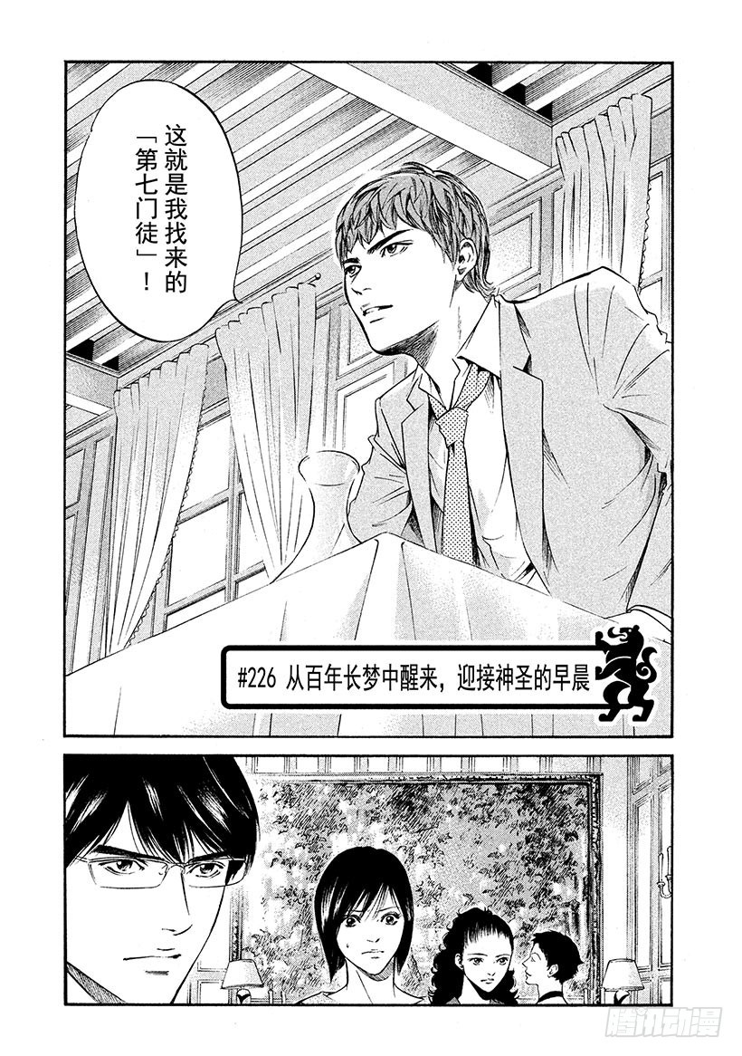 神之雫（神之水滴） - #226 從百年長夢中醒來，迎接 - 1