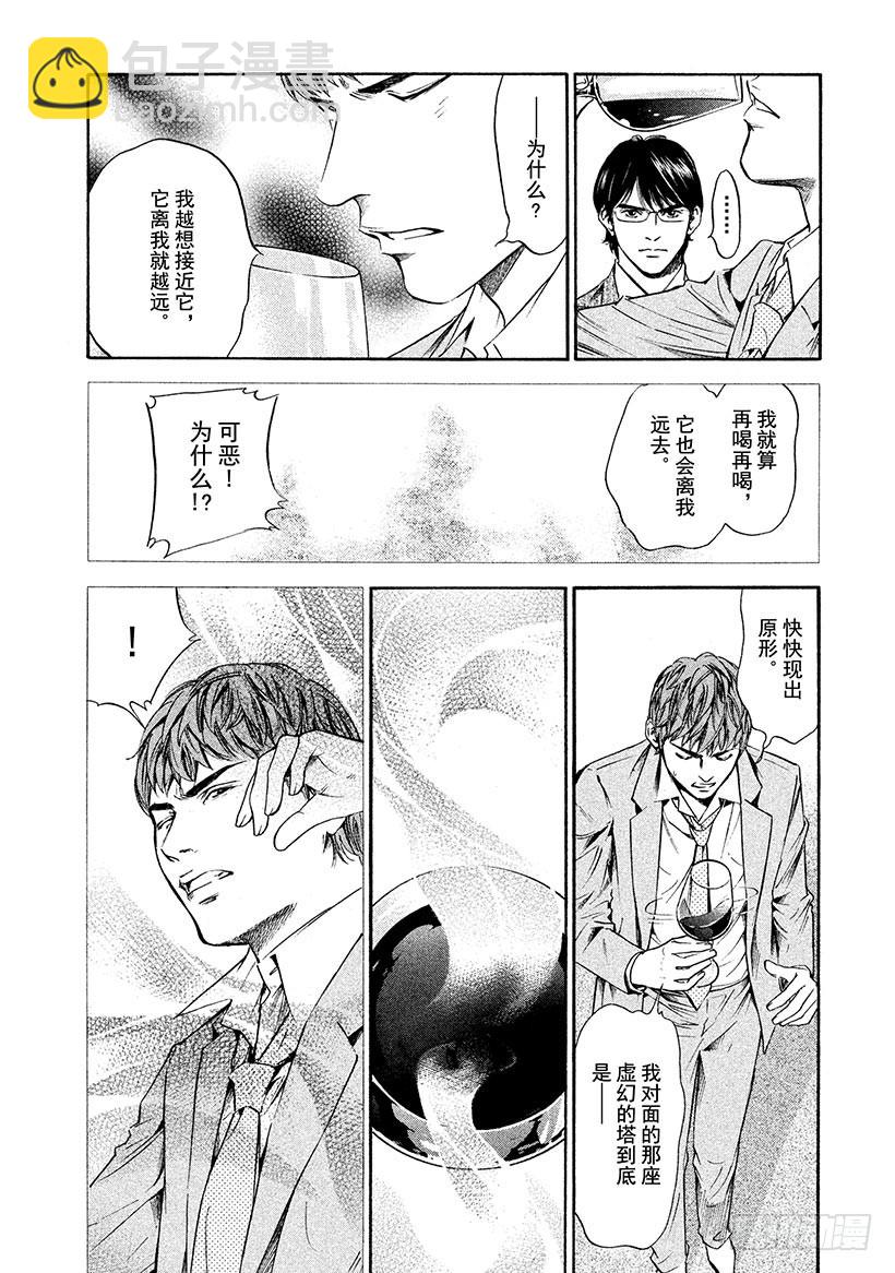 神之雫（神之水滴） - #226 從百年長夢中醒來，迎接 - 5