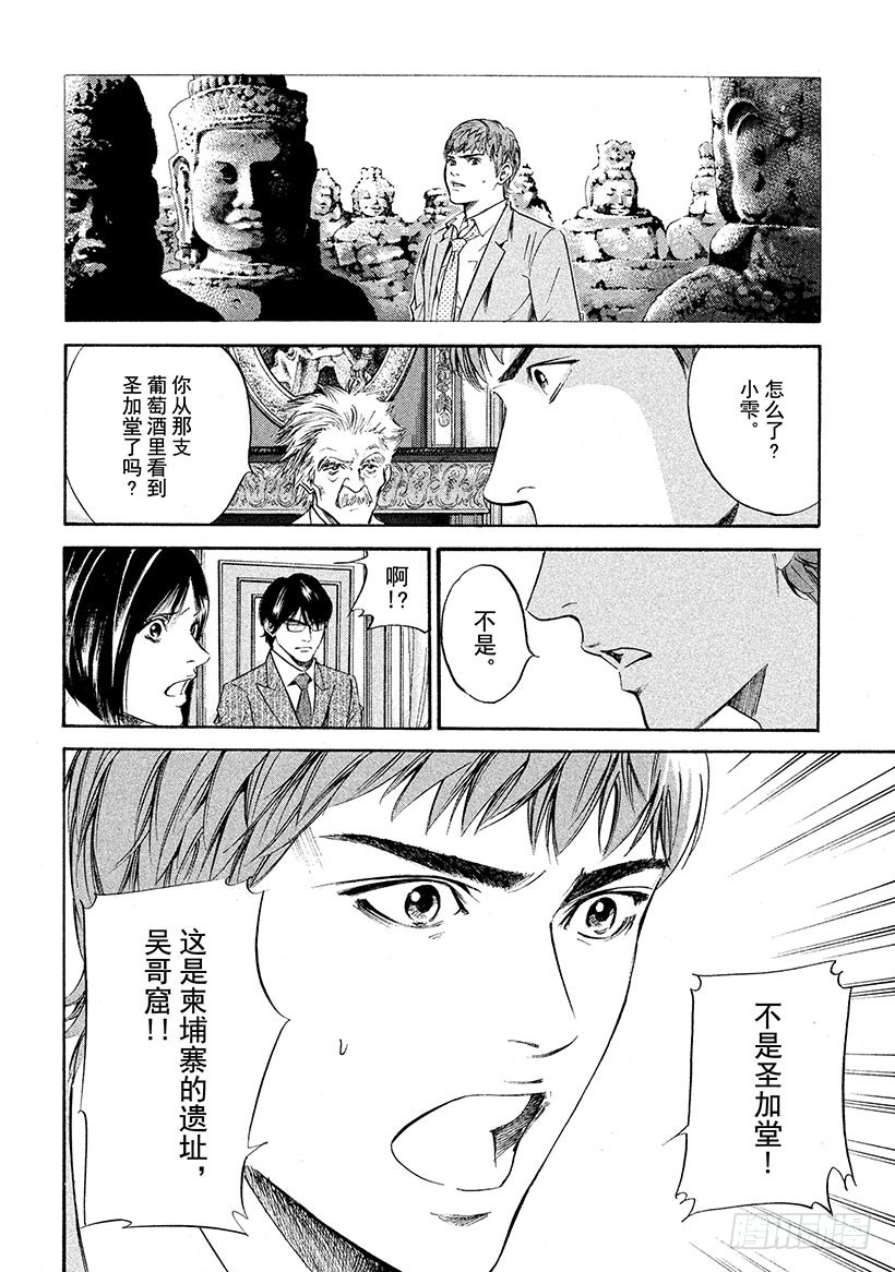 神之雫（神之水滴） - #226 從百年長夢中醒來，迎接 - 4