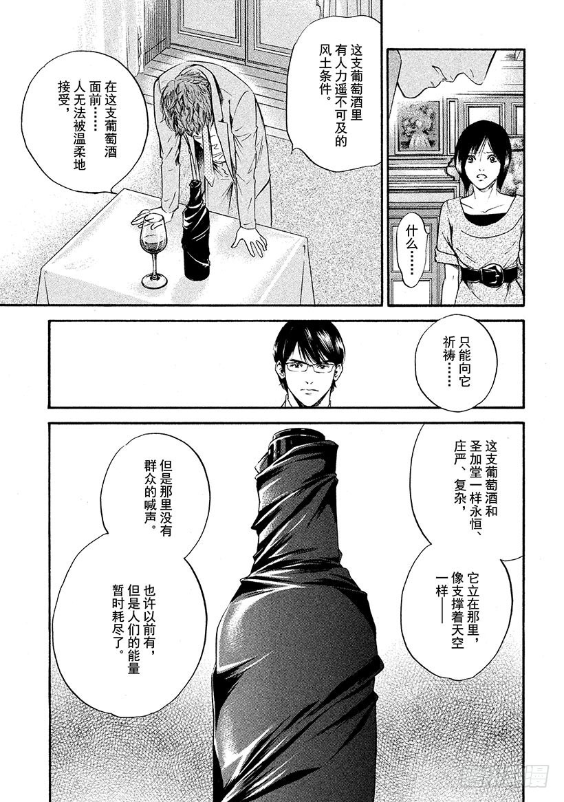 神之雫（神之水滴） - #226 從百年長夢中醒來，迎接 - 5