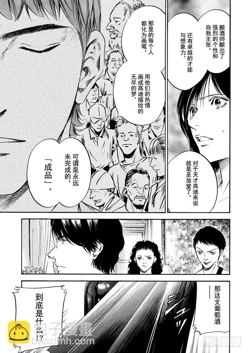 神之雫（神之水滴） - #226 從百年長夢中醒來，迎接 - 2